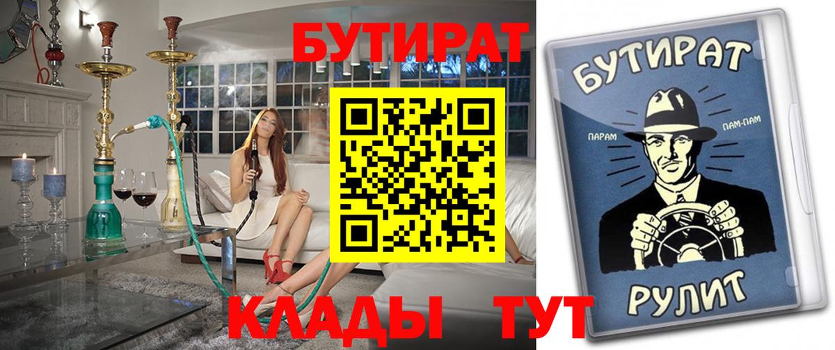 Бийск  БУТИРАТ вода  Вход с VPN 