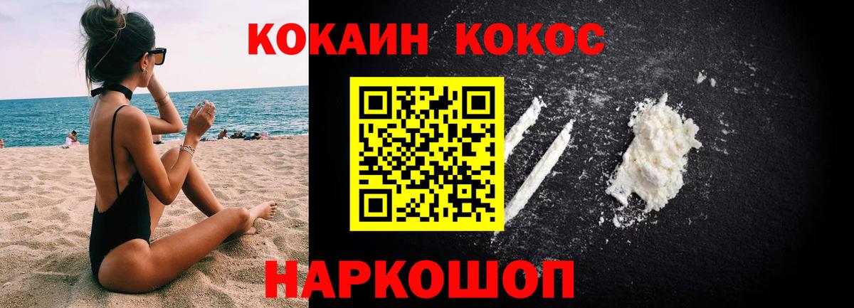 Бийск  Кокаин  Вход с VPN  COCAIN Перу 