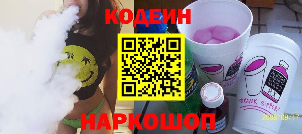 Codein Purple Drank Бийск