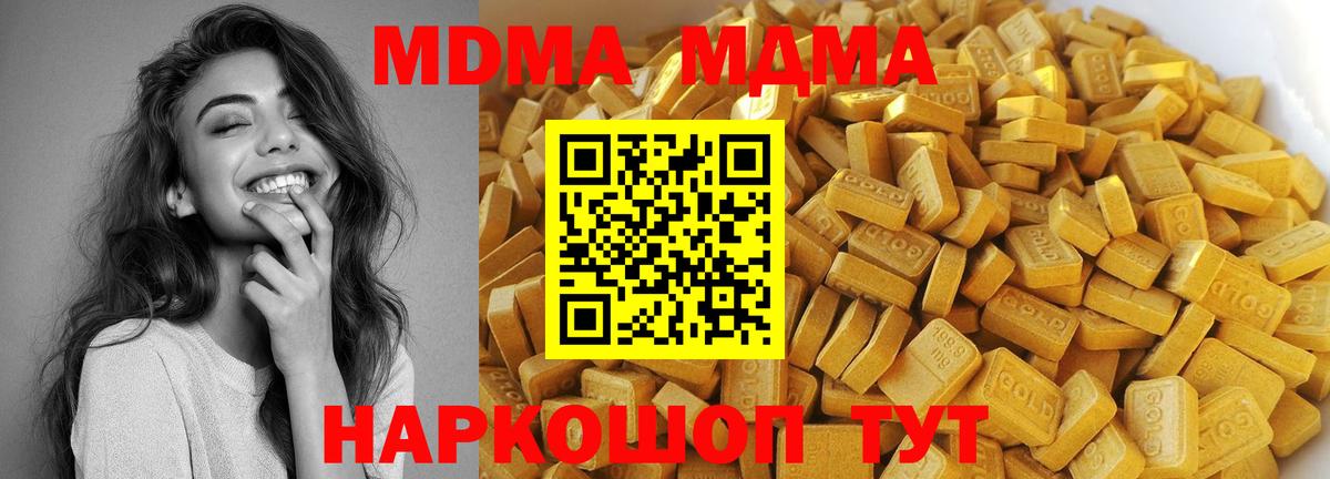 МДМА  Вход с VPN  МДМА VHQ  Бийск  MDMA кристаллы 