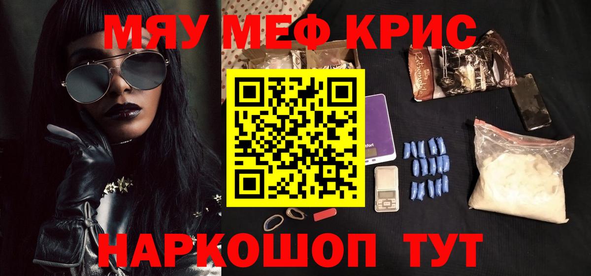 Меф мяу мяу мука Бийск