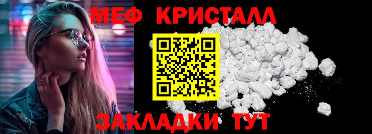 МЯУ-МЯУ кристаллы  МЕФ мяу мяу  Мефедрон  МЯУ-МЯУ  Бийск  Вход с VPN 