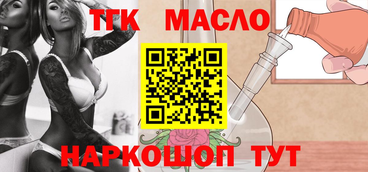 Дистиллят ТГК вейп с тгк Бийск